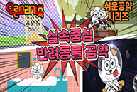 [오른소리 가족] 9화 -실속중심 반려동물 공약!