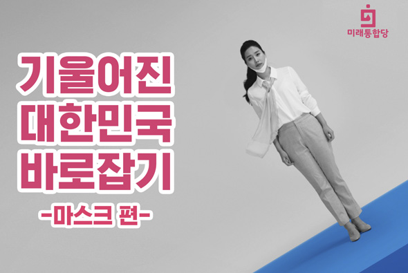 [비-됴 완판치] 안전부터 국격까지! 대한민국을 바로 잡겠습니다