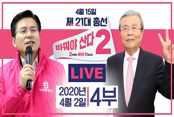 [기호2번 바꿔야 산다] D-13, 여기는 필승스튜디오입니다 - 4부 - (2020.04.02)