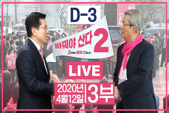 [기호2번 바꿔야 산다] D-3, 서울 강남구, 금천구, 종로구  후보자 지원유세 현장중계
