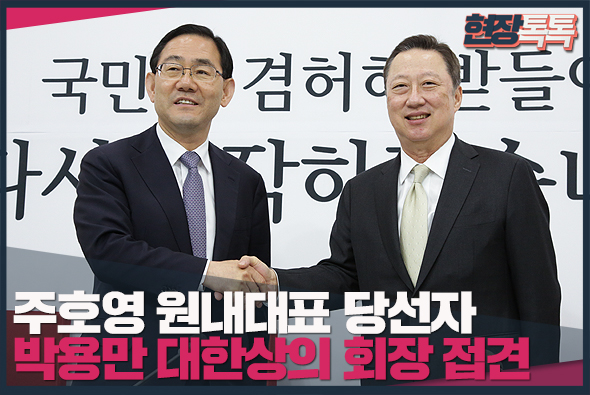 5월 19일 주호영 원내대표 당선자, 박용만 대한상의 회장 접견