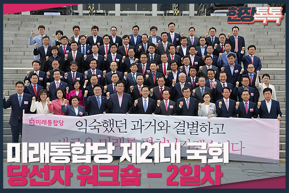 5월 22일 미래통합당 제21대 국회 당선자 워크숍 (2일차)