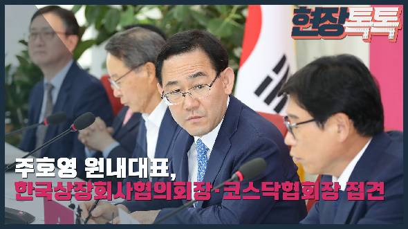 6월 10일 한국상장회사협의회장 · 코스닥협회장 접견