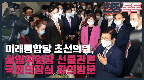 6월 12일 초선의원, 국회의장 항의방문