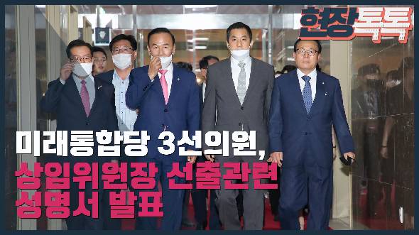 6월 12일 3선의원, 상임위원장 선출관련 성명서 발표