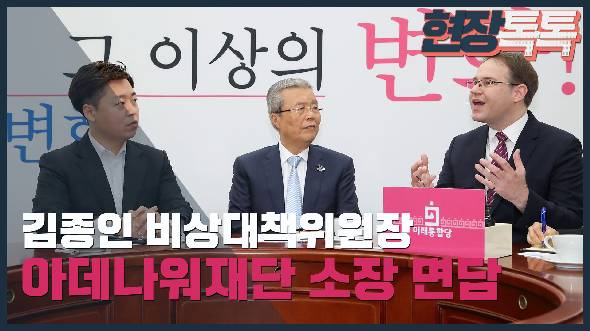 6월 26일 김종인 비상대책위원장, 아데나워재단 슈테판 잠제 한국사무소 소장 면담