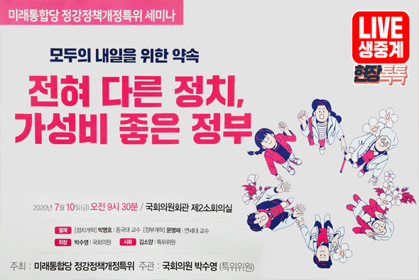 [Live] 당 정강정책개정특위 세미나 (2020.07.10)