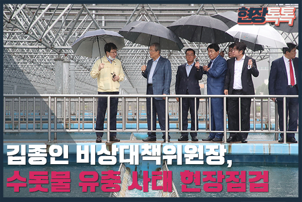 7월 22일 김종인 비상대책위원장, 수돗물 유충 사태 현장점검