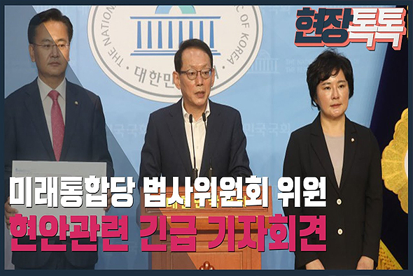 7월 29일 법사위원회 위원 현안관련 긴급 기자회견