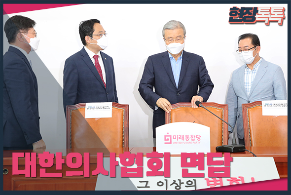 8월 23일 대한의사협회 면담
