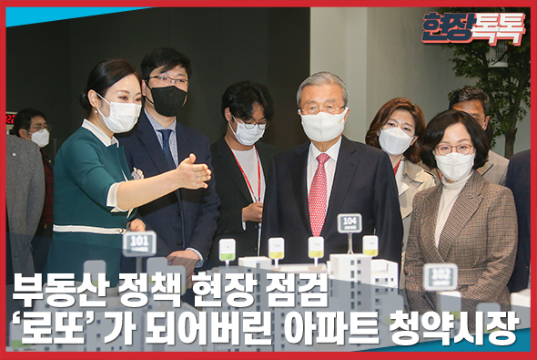 11월 16일 부동산 정책 현장 점검 - '로또'가 되어버린 아파트 청약시장