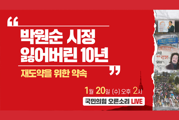 [Live] 1월 20일 박원순 시정 잃어버린 10년 재도약을 위한 약속