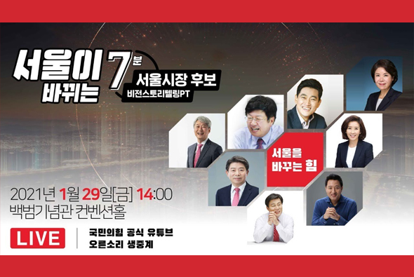[Live] 서울이 바뀌는 7분! 서울시장 예비경선 후보자 비전스토리텔링 PT