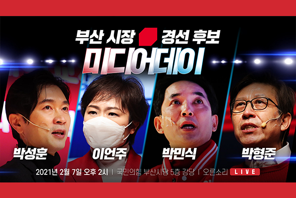 [Live] 2월 7일 국민의힘 부산시장 본경선 후보자 미디어데이