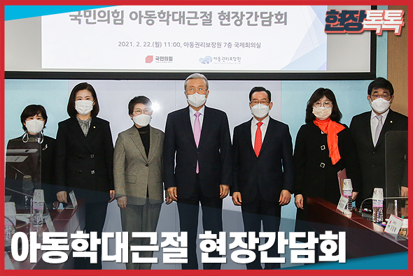 2월 22일 아동학대근절 현장간담회