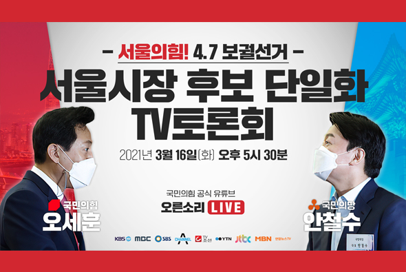 [Live] 3월 16일 서울시장 후보 단일화 TV토론회