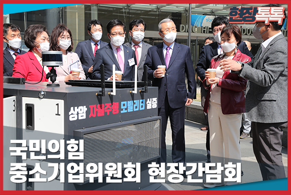 3월 23일 국민의힘 중소기업위원회 현장간담회