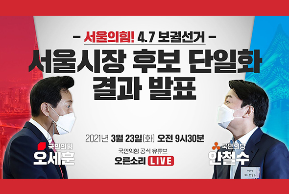 [Live] 3월 23일 서울시장 후보 단일화 양당 실무협상단 회의