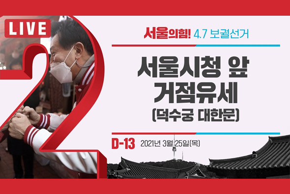 [D-13 Live] 서울시청 앞 거점유세