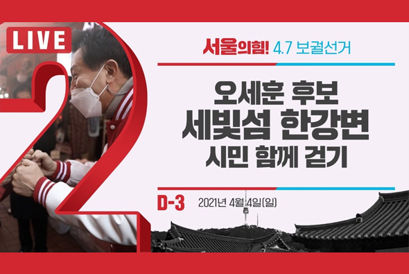 [D-3 Live] 오세훈 후보 세빛섬 한강변 시민 함께 걷기