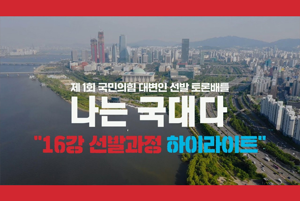 [16강 선발과정 하이라이트] 나는 국대다 16강 이렇게 만들어졌습니다!