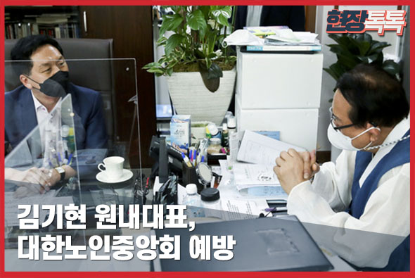 7월 13일 김기현 원내대표, 대한노인중앙회 예방