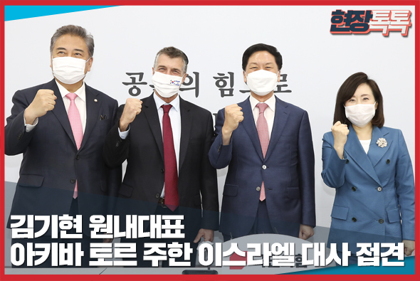 7월 19일 김기현 원내대표, 아키바 토르 주한 이스라엘 대사 접견