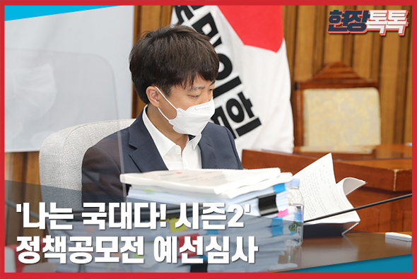 7월 26일 '나는 국대다! 시즌2' 정책공모전 예선심사