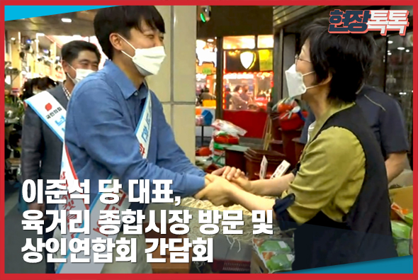 9월 15일 육거리 종합시장 방문 및 상인연합회 간담회