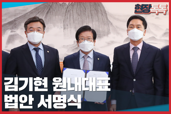 9월 30일 김기현 원내대표 법안 서명식