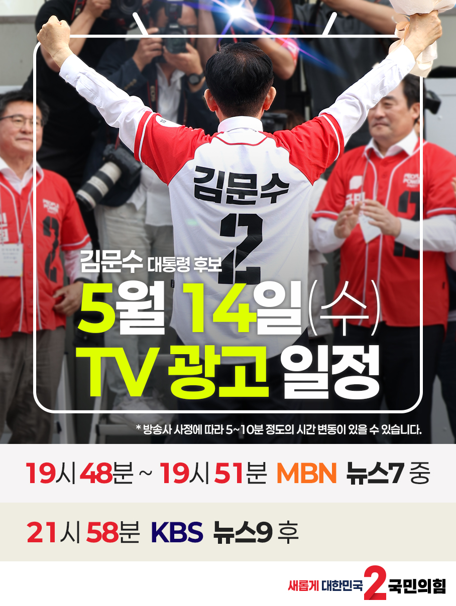 5월14일(수) TV광고 일정