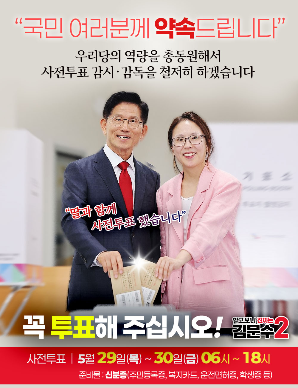 저도 딸과 함께 사전투표 했습니다