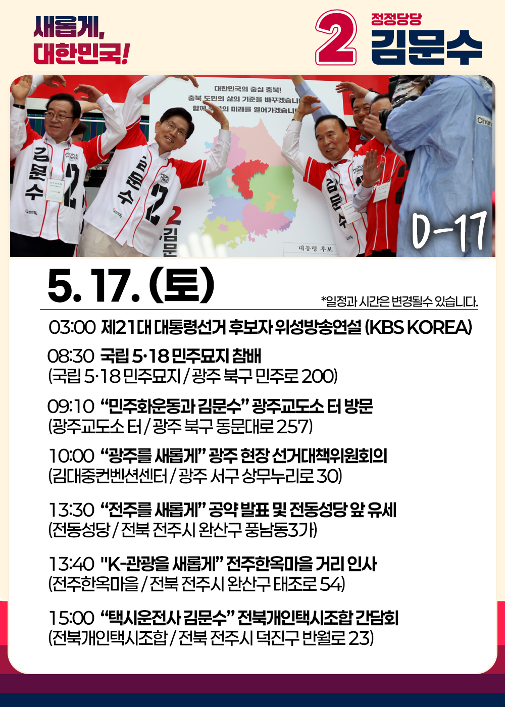 5월17일(토) 일정