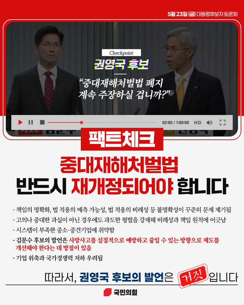 [팩트체크] 중대재해처벌법 반드시 재개정되어야 합니다
