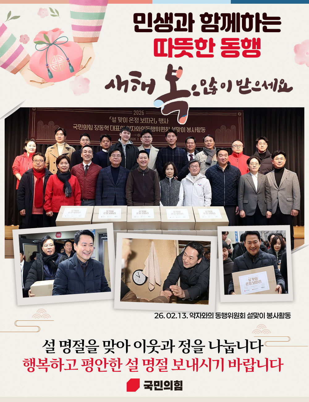 약자와의 동행위원회 설맞이 봉사활동