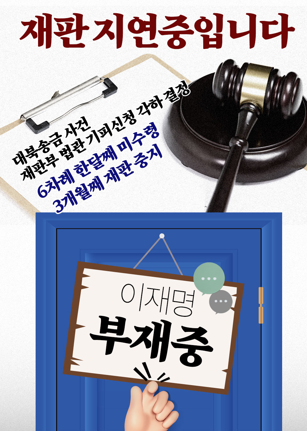 재판 지연중입니다