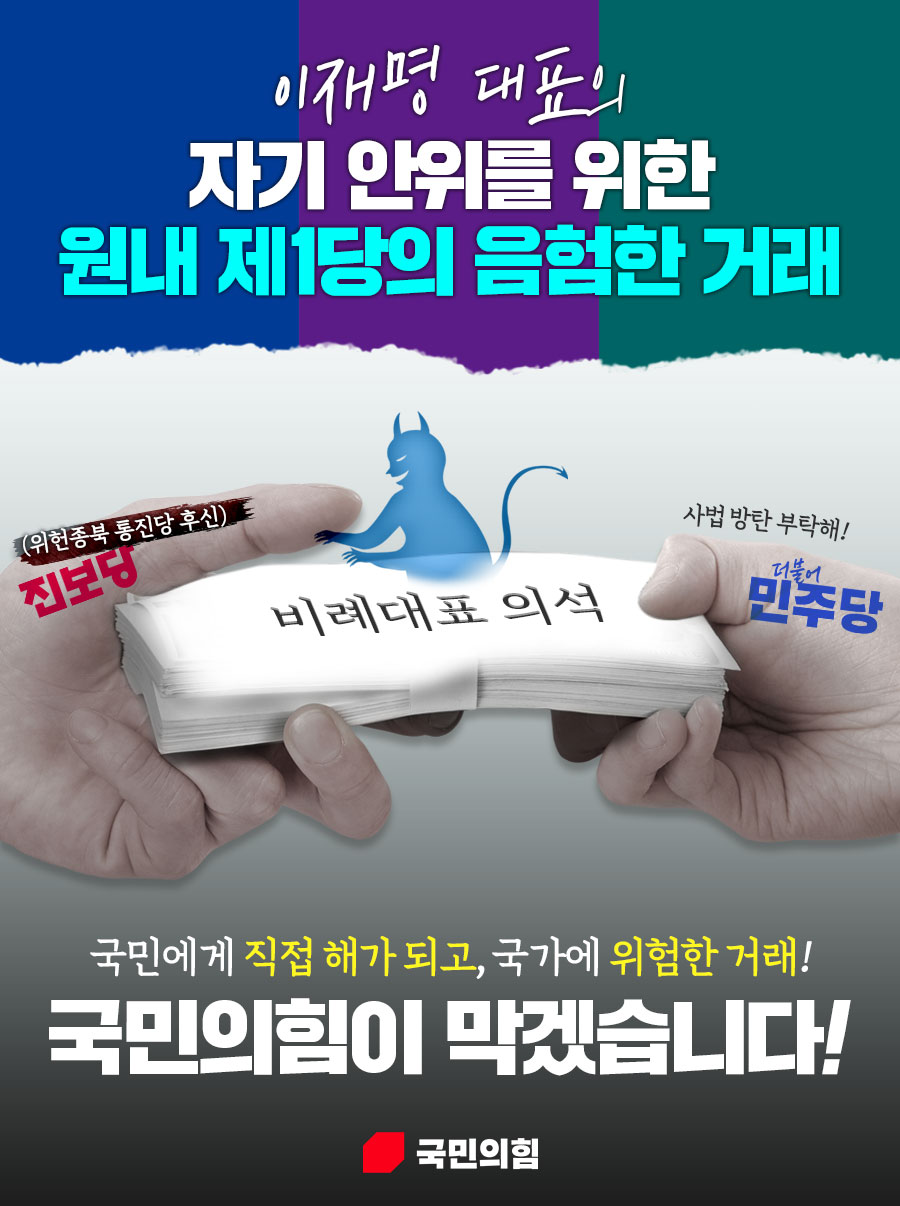 이재명 대표의 자기안위를 위한 음험한 거래