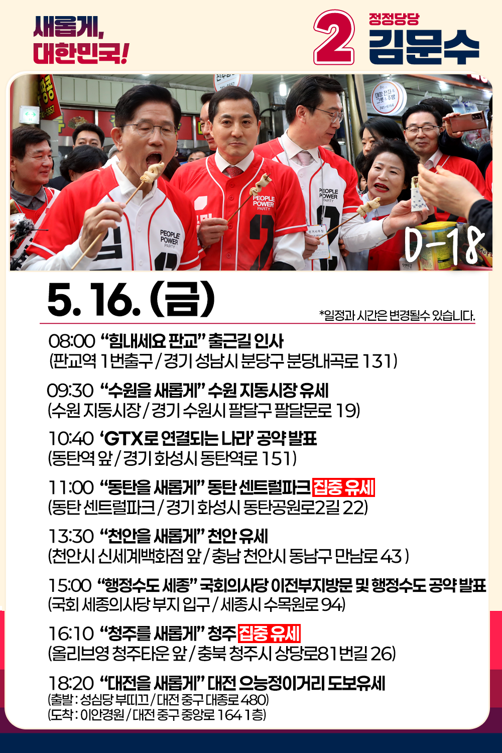 5월16일(금) 일정