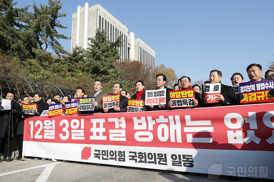 추경호 의원 구속 심사 규탄대회