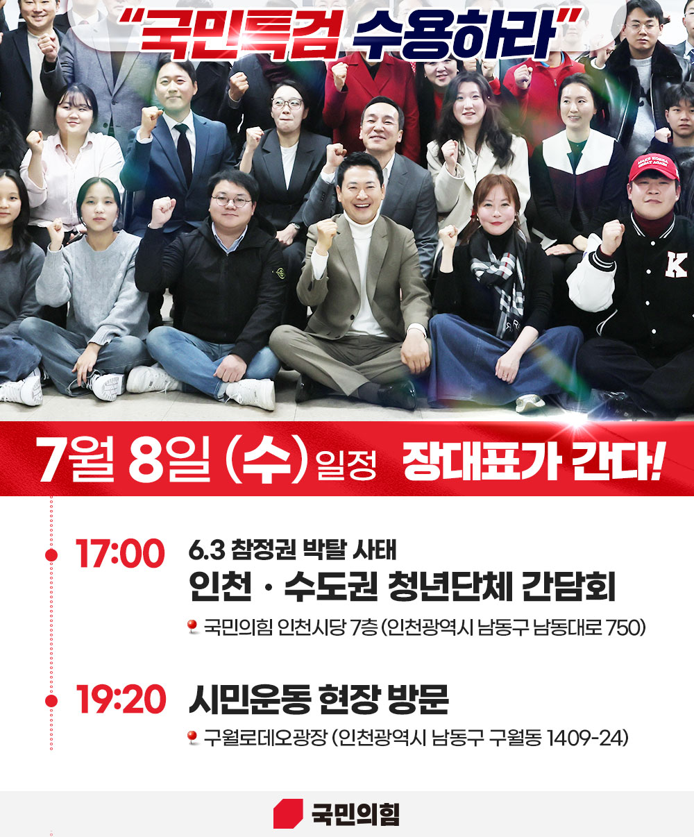 [장대표가 간다!] 7월 8일 (수) 일정