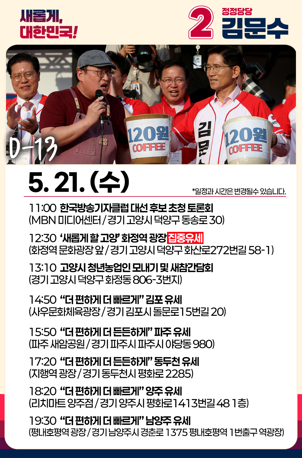 5월 21일(수) 일정