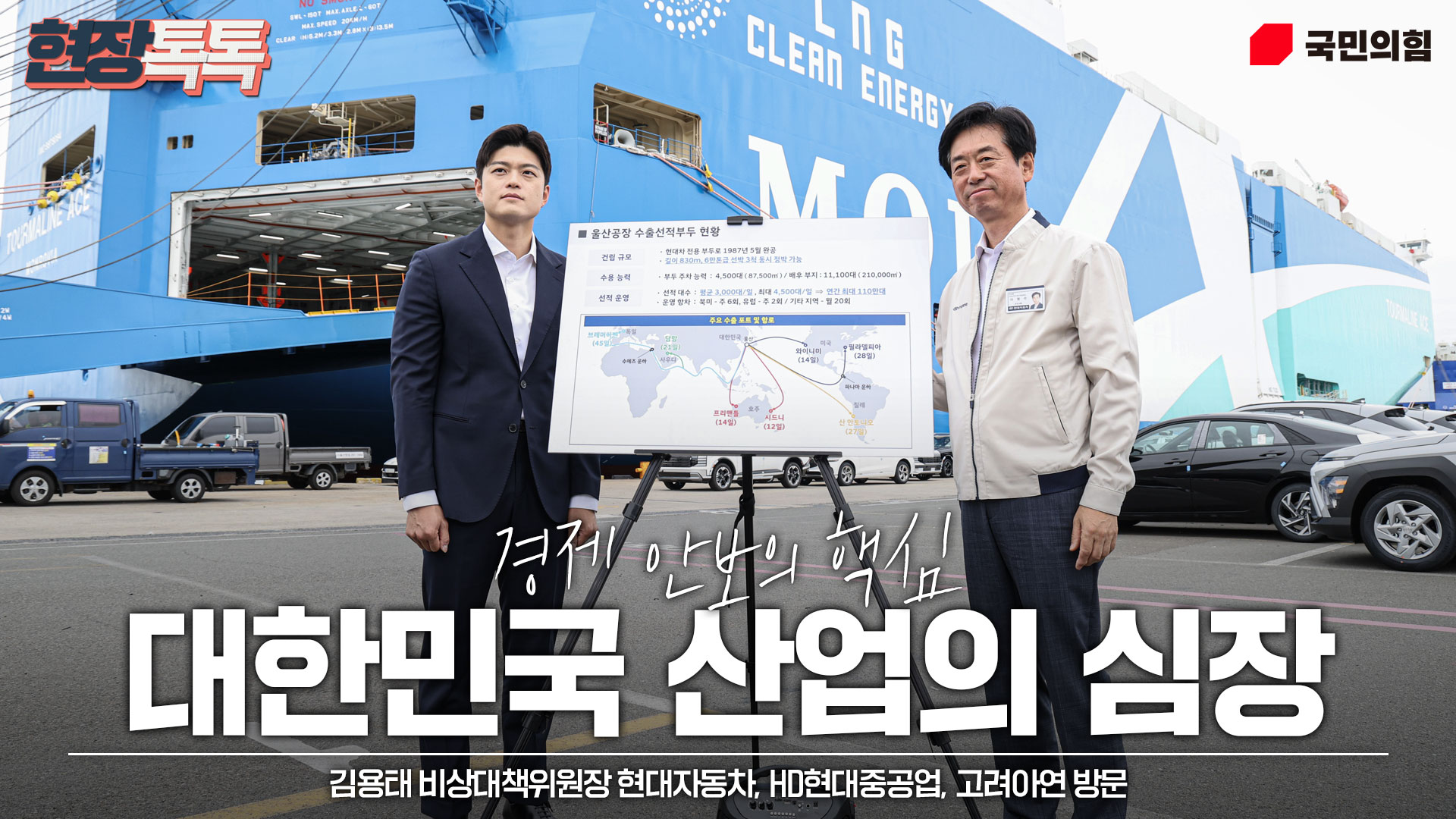 6월 24일 김용태 비상대책위원장 현대자동차, HD현대중공업, 고려아연 방문