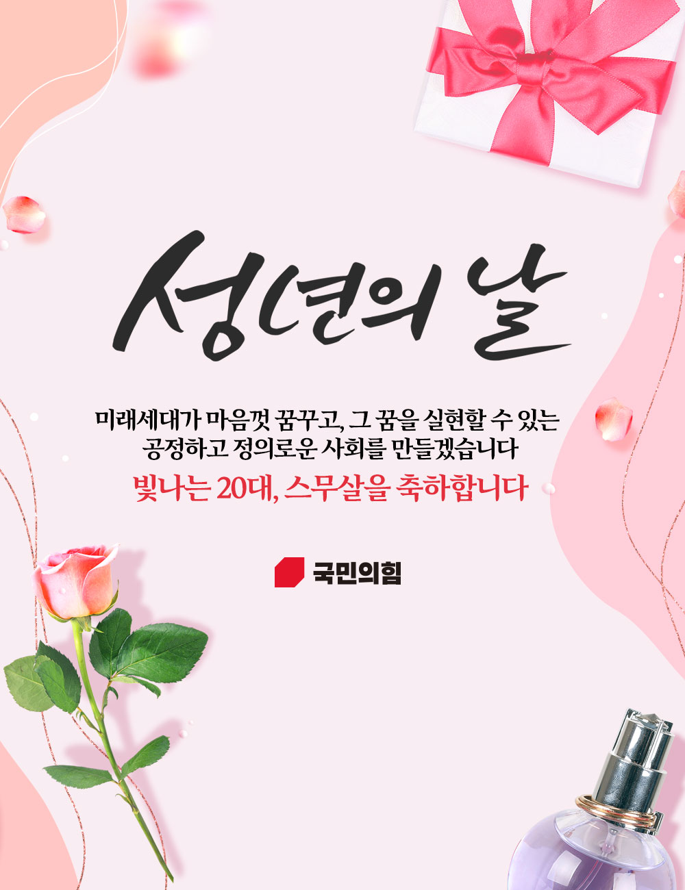 성년의 날