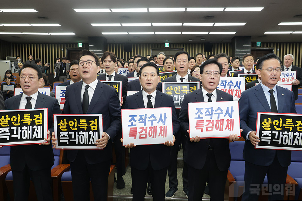 긴급 의원총회