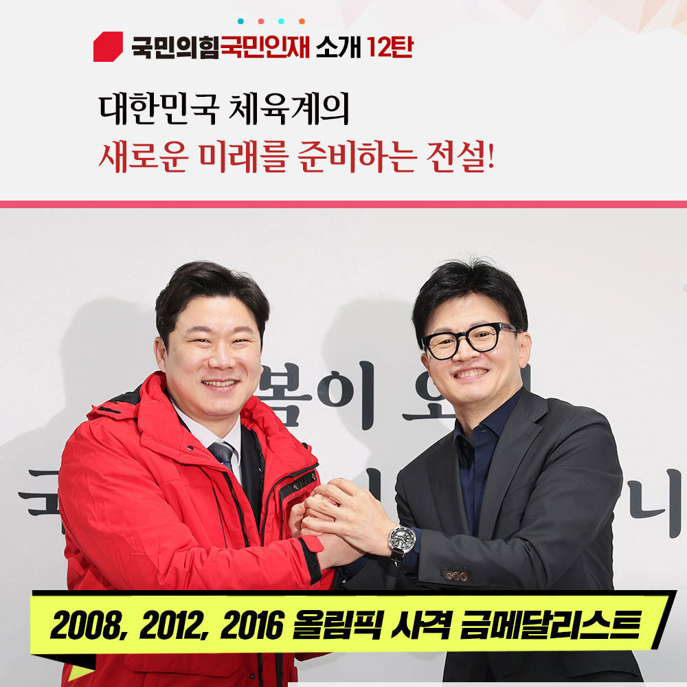 국민인재 12탄 올림픽 사격 금메달리스트 진종오