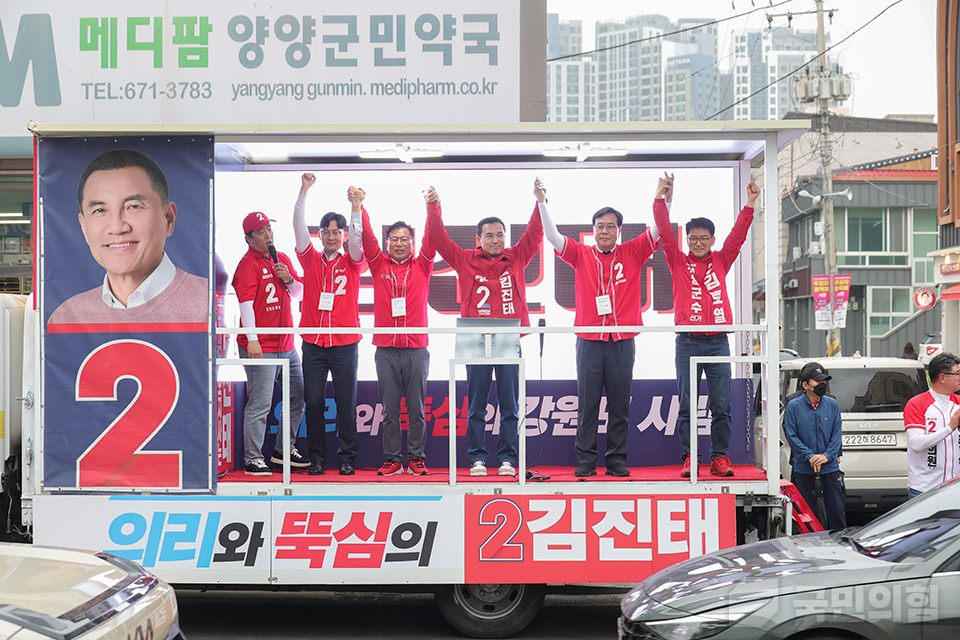 김진태 강원특별자치도지사 후보, 김호열 양양군수 후보 합동 유세