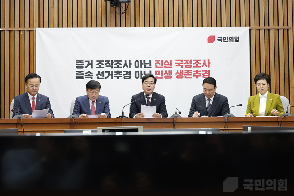 원내대책회의