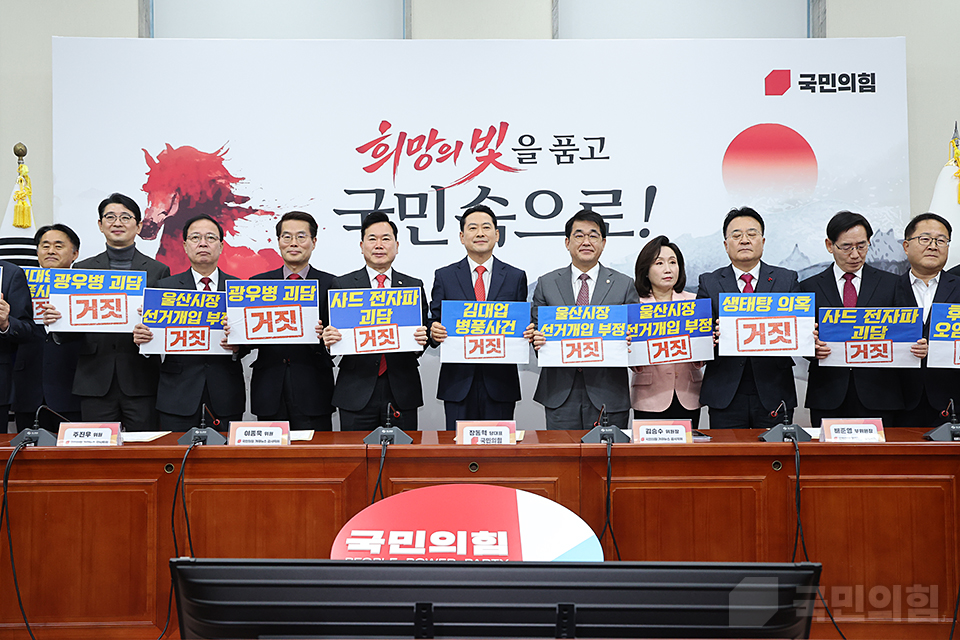 야당탄압가짜뉴스감시특별위원회 제1차 전체회의