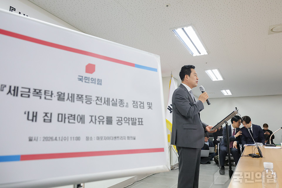 ‘세금폭탄·월세폭등·전세실종’ 점검 및 ‘내 집 마련의 자유를’ 공약 발표