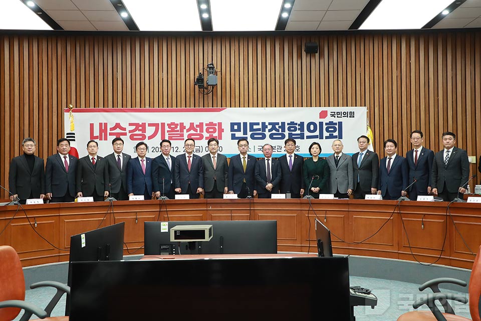내수경기활성화 민당정협의회